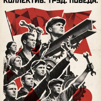 Unity Is Our Strength – Soviet Constructivist Workers Poster
